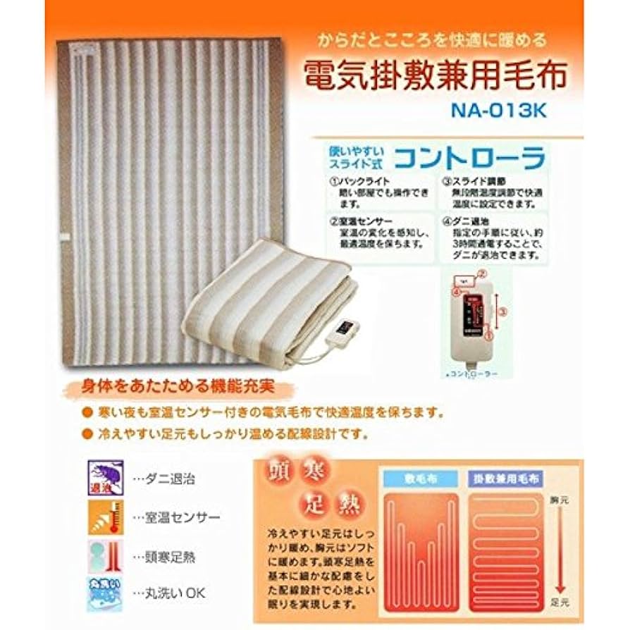 電気掛け敷き毛布　プレミアム Amazon | Sugiyama 電気掛敷兼用毛布 洗える 日本製 NA-013K