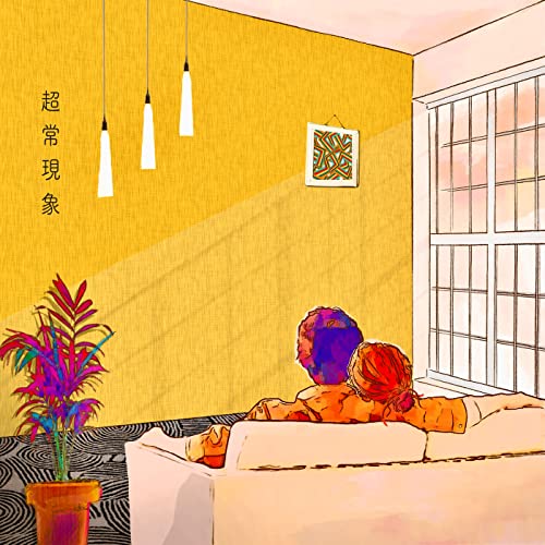 超常現象