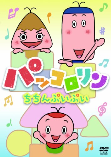 パッコロリン ちちんぷいぷい