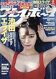 週刊プレイボーイ 2019年 5/13 号 [雑誌]