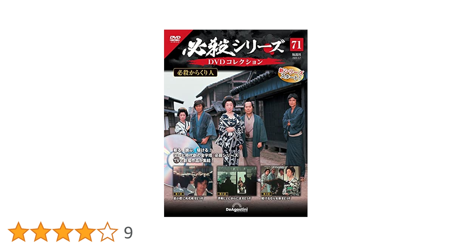 必殺仕事人Ⅲ DVD BOX 上巻　下巻セット訳あり 必殺仕事人Ⅲ DVD BOX 上巻 下巻セット訳あり 必殺仕事人Ⅲ DVD