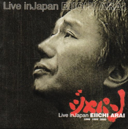 Amazon.co.jp: 新井英一全集1(8)ライブ・イン・ジャパン: ミュージック