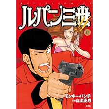 ルパン三世Y ： 16 (アクションコミックス)