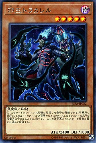 Amazon.co.jp: 遊戯王カード 邪王トラカレル(レア) ライジング