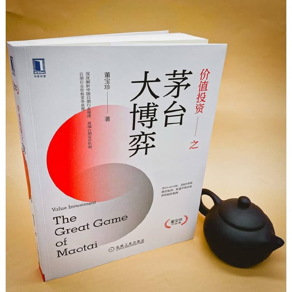 【新品】中国語書籍： 茅台酒 收藏 新版投资大全 茅台酒图志（2021年修订版）茅台酒收藏大典茅台酒图酒文化书籍