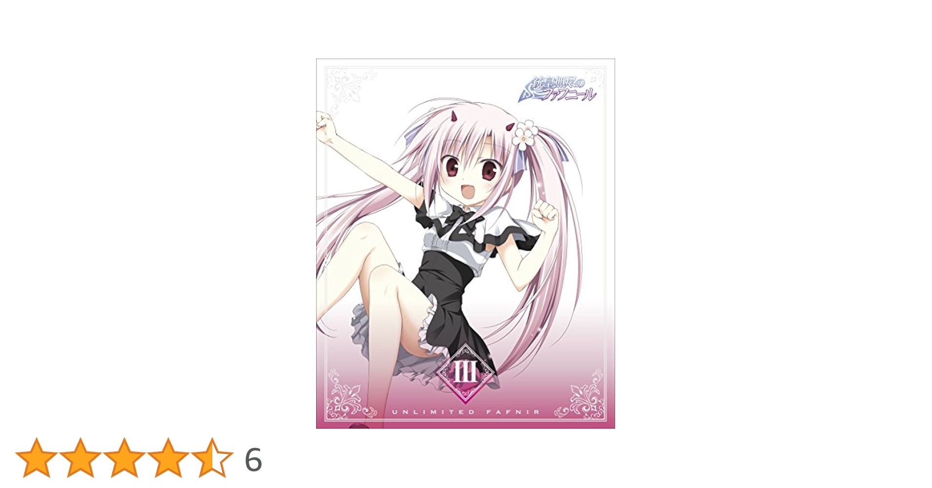 「銃皇無尽のファフニール」Vol.3 51-9YewEbYL.jpg_BO30,255,255,