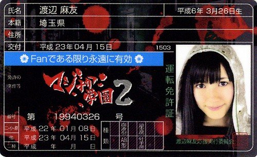 Amazon.co.jp: AKB48免許証 マジすか学園2【渡辺麻友】 : おもちゃ