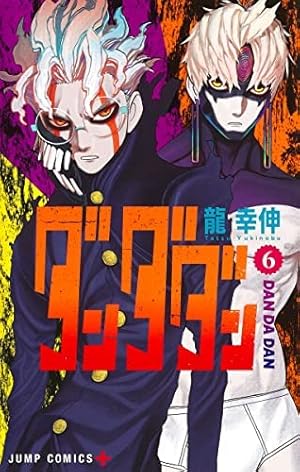 ダンダダン7巻から20巻　アニメ後から ダンダダン7巻から20巻 アニメ後から 第2期放送済み