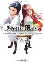 Amazon.co.jp: シュタインズゲート 漫画 全巻