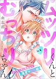 ムッツリくんとむっちりちゃん いじめっ子な同級生の溺愛はXL級（分冊版） 【第6話】 (無敵恋愛S*girl)