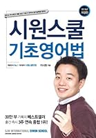 Cool school basis of English law (2013) 8998114119 Book Cover