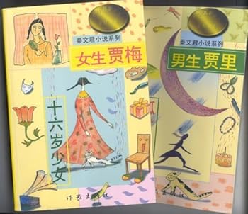 Paperback Schoolboy Jia Li School Girl Jia Mei (Vol & ) (Chinese Edition) [Chinese] Book