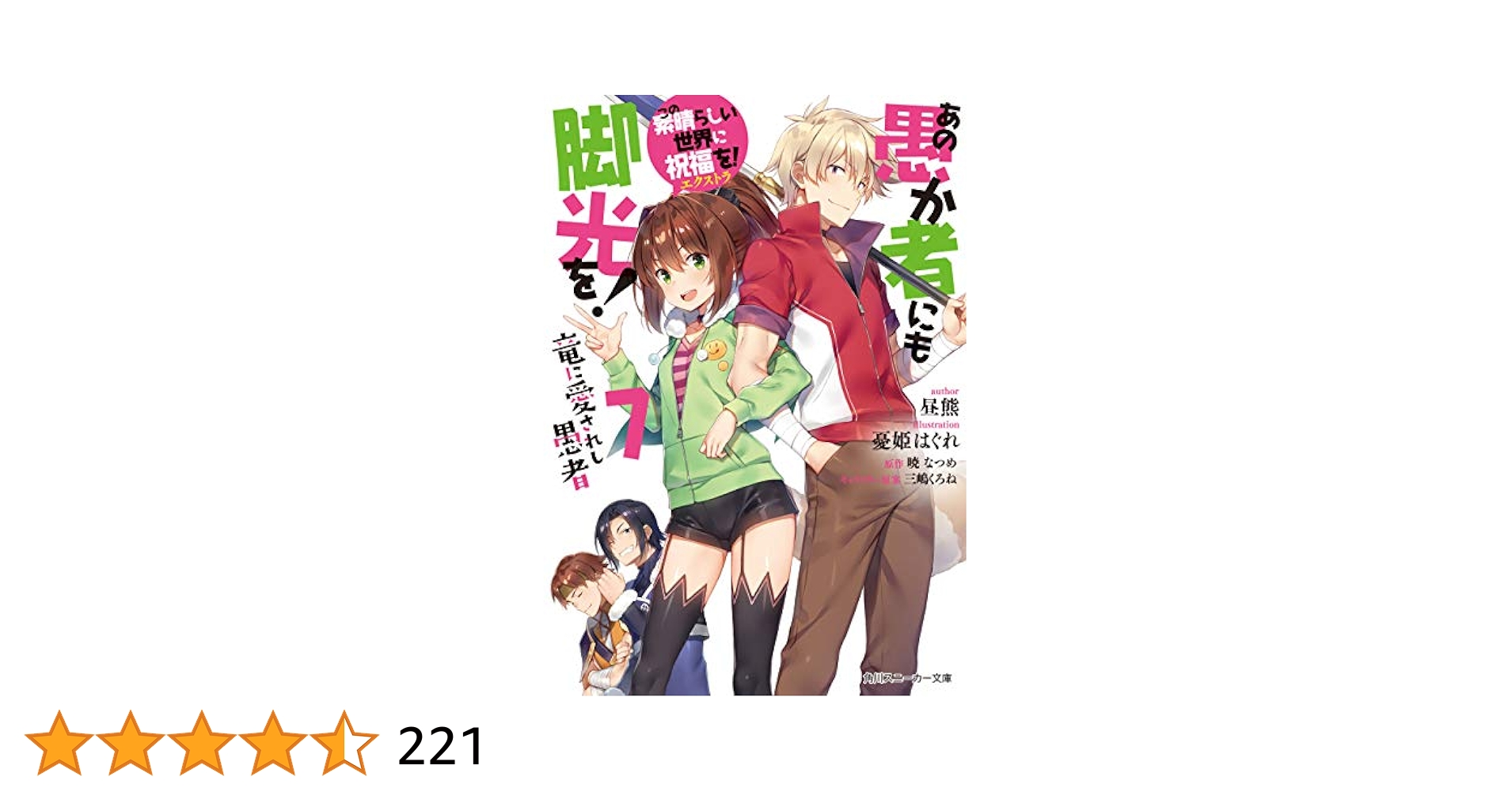 Amazon.co.jp: この素晴らしい世界に祝福を！エクストラ あの