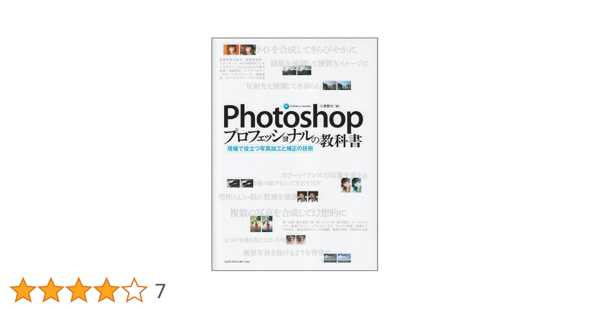 【中古】 仕事で稼げるＰｈｏｔｏｓｈｏｐ プロの実例８０で学ぶスキルアップ・テクニック/成美堂出版/邑ネットワーク 中古】 仕事で稼げるPhotoshop プロの実例80で学ぶ