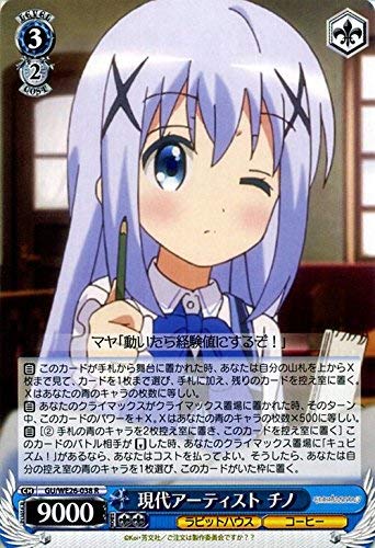 Amazon.co.jp: ヴァイスシュヴァルツ 現代アーティスト チノ レア GU
