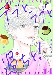 デブとラブと過ちと！【描き下ろしおまけ付き特装版】 1 (恋するｿﾜﾚ