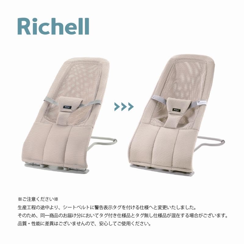 リッチェル バウンシングシートN