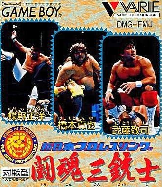 Amazon 新日本プロレス闘魂三銃士 ゲームソフト