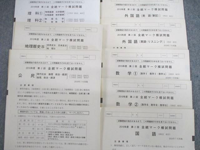 Amazon.co.jp: VA03-013 河合塾 第2回 全統マーク模試問題 2019年8月