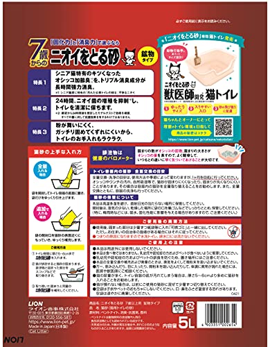 Amazon Co Jp限定 ライオン Lion ニオイをとる砂 猫砂 7歳以上用鉱物タイプ 5 5lx4袋 ケース販売 の価格比較 Heim ハイム Amazon Co Jp限定 ライオン Lion ニオイをとる砂 猫砂 7歳以上用鉱物タイプ 5 5lx4袋 ケース販売 の価格比較 Heim ハイム