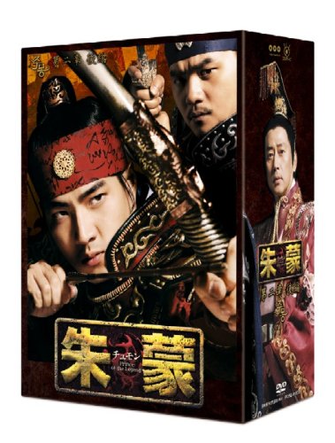 Amazon.co.jp: 朱蒙〔チュモン〕第二章 後編(1) [DVD] : ソン