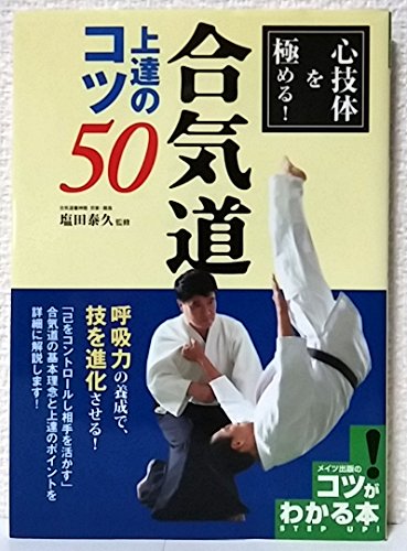 塩田泰久 Amazon 塩田剛三 塩田 剛三 本