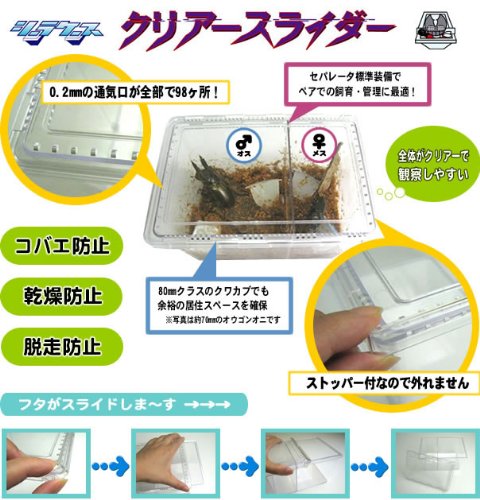 飼育ケース クリアスライダー プラケース ラクぼっくす まとめ売り クリアースライダー飼育ケースの販売【即日スピード出荷】