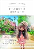 yamachiページ　ミニチュアドール服　ハンドメイド Amazon.co.jp: クラフティングドールで楽しむ・ドール服作りの