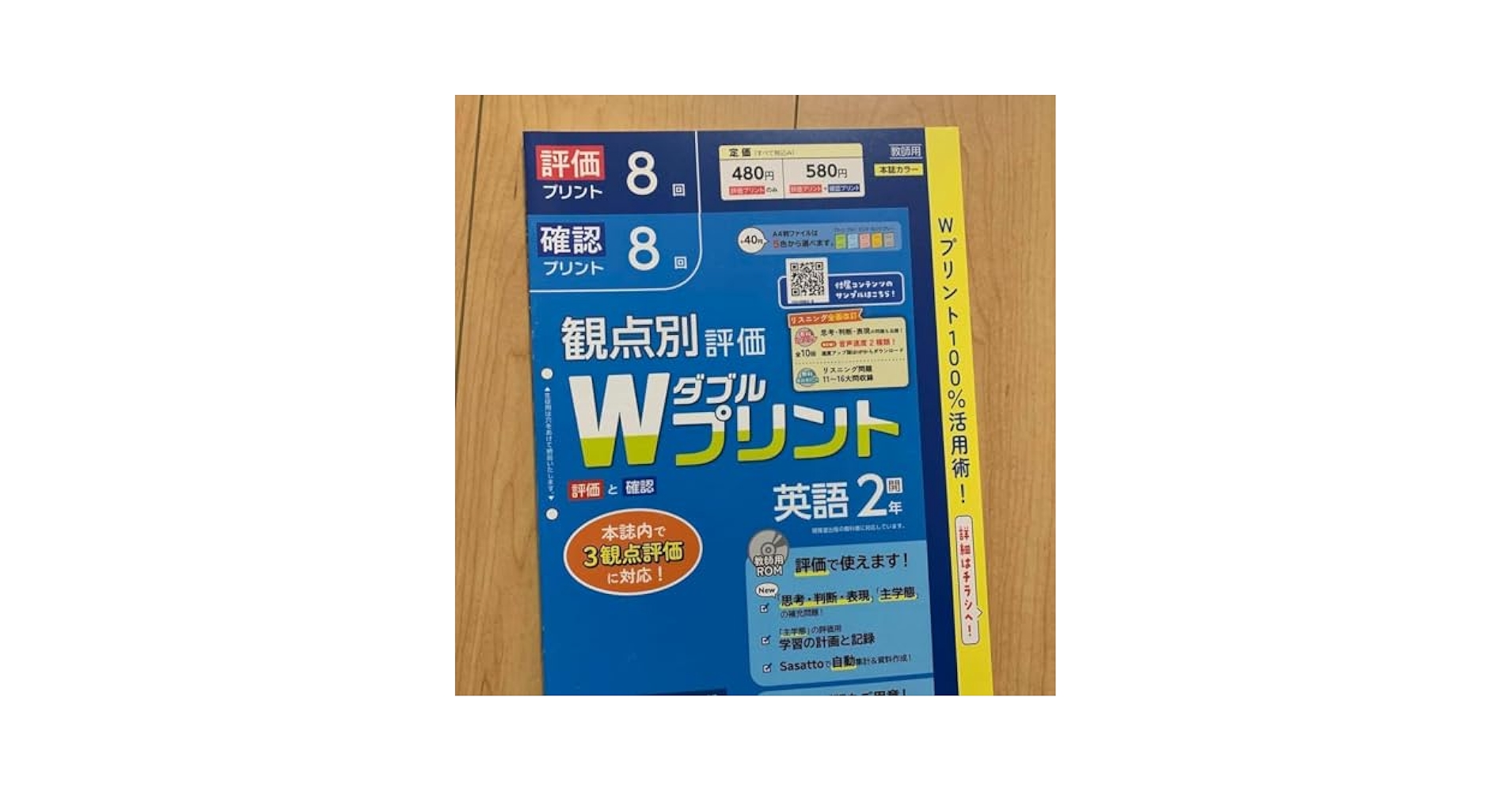 中学　英語　観点別評価テスト　Wプリント 英語1年　教師用 英語 Wプリント | 教材を探す | 新学社