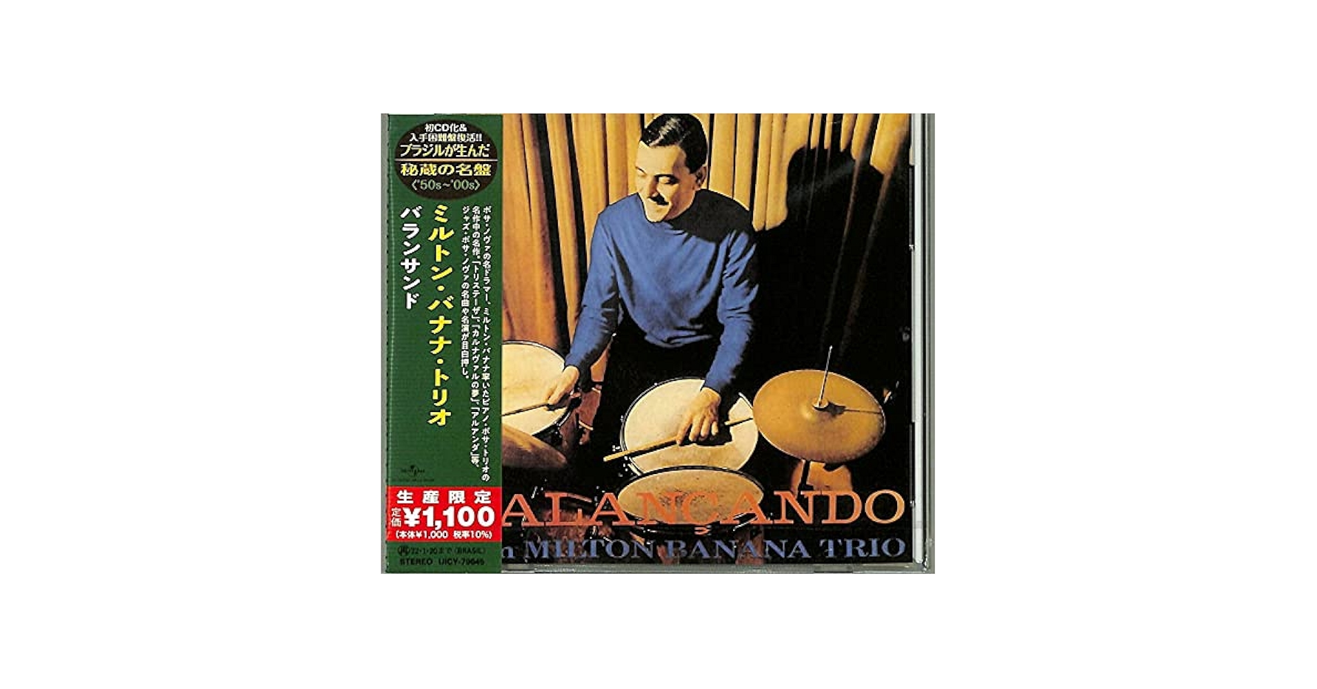 洋楽 MILTON BANANA TRIO / Balancando Milton Trio Banana - Balancando Com Milton Banana Trio