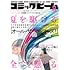 「月刊コミックビーム 2022年8月号」