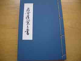 河野稔百練　大日本居合道図譜　増補再販　昭和42年/函　抜刀無双直伝英信流 Amazon.co.jp: 稀少河野稔百練『大日本居合道図譜 増補再版