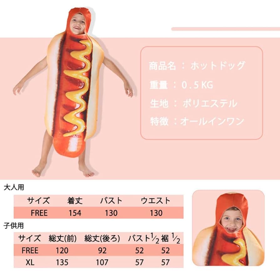 子ども用 コスプレ衣装 仮装パーティー ハロウィン服 ホットドッグ Amazon.co.jp: ハロウィン コスプレ 仮装 ホットドッグ 子供