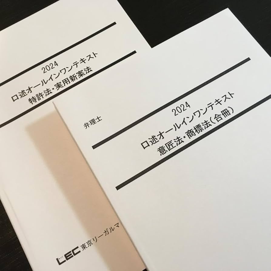 2021 LEC口述オールインワンテキスト 2021 LEC口述オールインワンテキスト