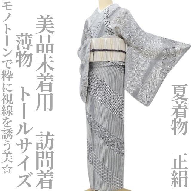 美品 正絹 着物 トールサイズ“華やかでいてほっこりする記憶”紬訪問着 U-14 美品 正絹 着物 トールサイズ“華やかでいてほっこりする記憶”紬訪問着 U-