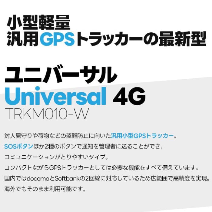 Amazon.co.jp: トラッキモユニバーサル Trackimo Universal 4Gモデル