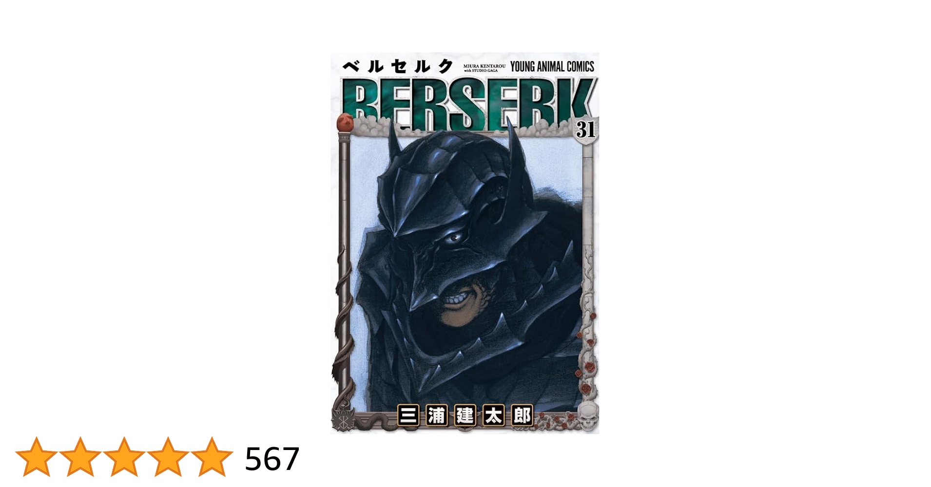 ベルセルク 全42巻　全巻　送料無料　漫画　コミック　三浦健太郎 ベルセルク 全42巻 全巻 送料無料 漫画 コミック 三浦健太郎