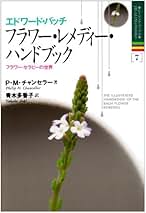 Amazon.co.jp: バッチフラワー: 本