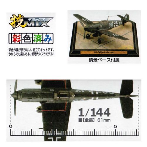 Amazon | ハセガワ＆トミーテック 技MIX（ギミックス） 1/144 航空機