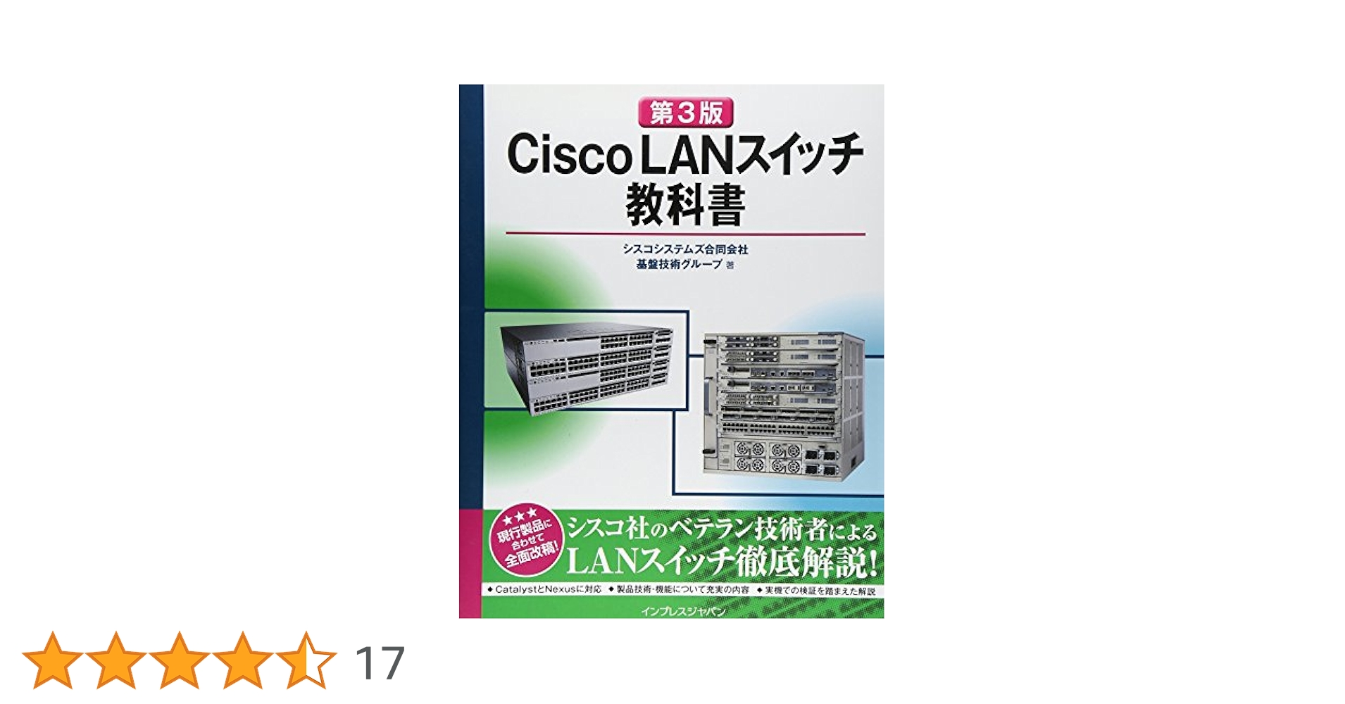 第3版] Cisco LANスイッチ教科書 | シスコシステムズ合同会社