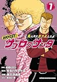 WORST外伝 サブロクサンタ 名もなきカラスたち 7 (7) (少年チャンピオンコミックス)