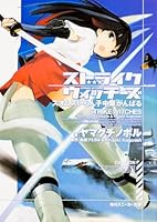 Strike Witches I - ストライクウィッチーズ壱の巻 スオムスいらん子中隊がんばる 404424605X Book Cover