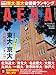 AERA (アエラ) 2026年 3/16 増大号 [雑誌]