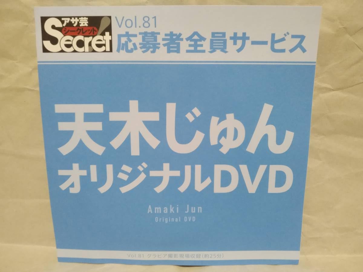 斉藤恭代 花咲楓花 DVD アサ芸Secret EX MAX 葉月あや、