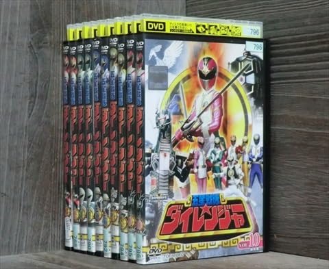 新品ケース有 ダイレンジャー 全10巻セット Amazon.co.jp: 五星戦隊ダイレンジャー 全10巻セット120枚迄OK7q