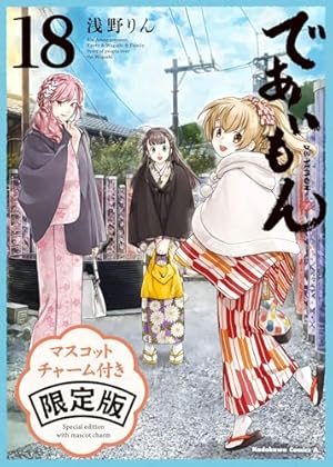 Amazon.co.jp: であいもん (17) (角川コミックス・エース) : 浅野りん: 本