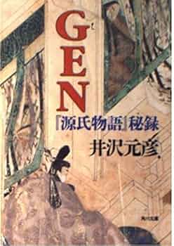 【中古】 陰画の構図/勁文社/井沢元彦 陰画の構図(井澤元彦) / 古本配達本舗 / 古本、中古本、古書籍の