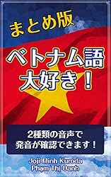 Amazon.co.jp: ベトナム語大好き！5: ベトナム語学習のおやつ