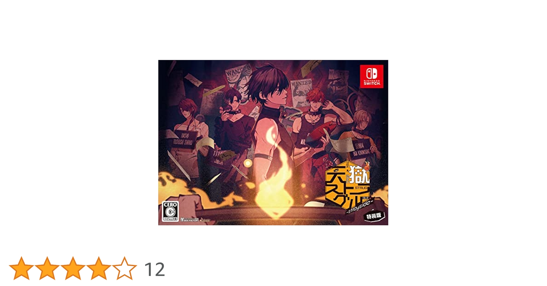 Switch　獄スト　特装 Amazon.co.jp: 天獄ストラグル -strayside- 特装版 : ゲーム