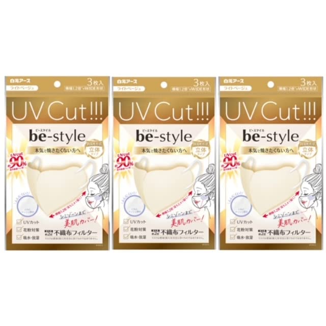[ビースタイル] ３個セット 白元アース UVカットマスク ライトベージュ 3枚…